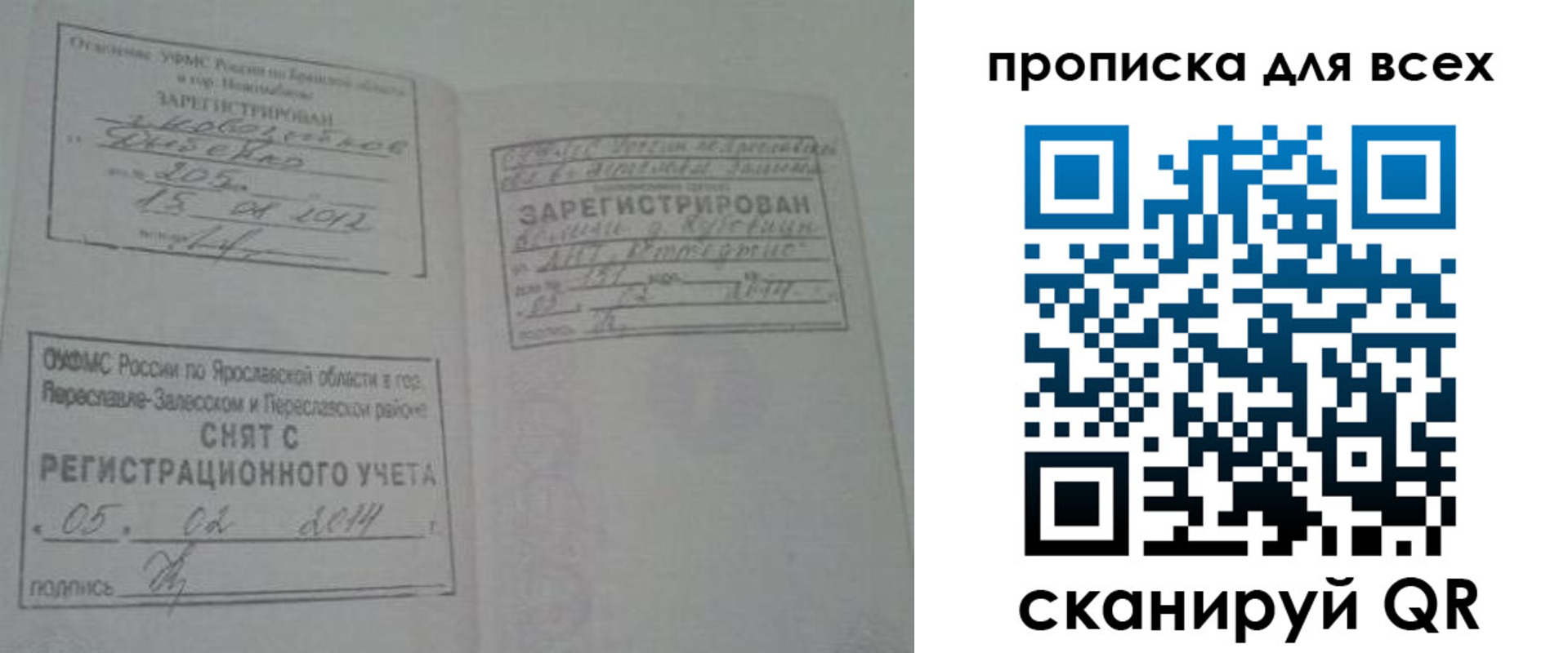 временная регистрация для всех в Баксане